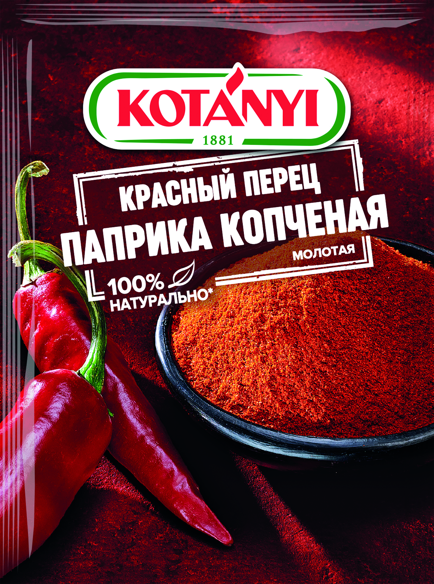 Паприка копченая молотая